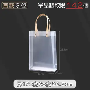 透明PP袋【直立G款－１７x６x２６.５cm】 (7.2折)