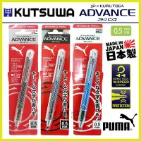 在飛比找Yahoo!奇摩拍賣優惠-日本製 KURU TOGA ADVANCE PUMA 旋轉自