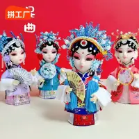 在飛比找蝦皮購物優惠-jk崑曲擺件小禮物生日公仔手創意臉譜中國風人偶戲曲京劇娃娃