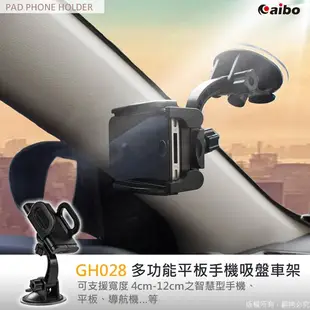 【鼎立資訊】GH028 多功能平板手機吸盤車架 360度 旋轉車架 車用 手機架