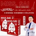 【三大專利🏆】 💩排便順暢💩12%蝦幣回饋 現貨免運 MISS SAI 賽小姐 咪賽 綜合蔬果酵素🍎