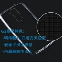 在飛比找蝦皮購物優惠-0.3mm超薄 LG G2 G3 G4 V10 TPU 透明