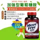 Move Free 益節葡萄糖胺2000mg 150顆/罐 美國進口 憨吉小舖