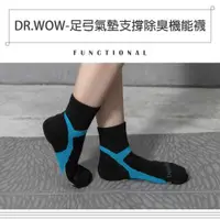 在飛比找ETMall東森購物網優惠-【DR.WOW】 足弓氣墊支撐除臭機能襪-女款
