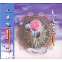 在飛比找蝦皮購物優惠-佛經88004 大悲咒 國語課誦 / CD(你的購物網)