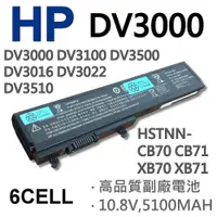 在飛比找松果購物優惠-HP DV3000 6芯 日系電芯 電池 HSTNN-CB7