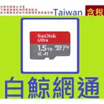 SANDISK ULTRA MICROSDXC 1.5TB 1.5T A1 C10 U1 150MB/S R 記憶卡