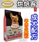 烘焙客Oven-Baked《羊肉+糙米》成犬配方 1公斤----小顆粒