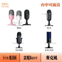 在飛比找蝦皮購物優惠-雷蛇Razer Seiren 魔音海妖 麥克風