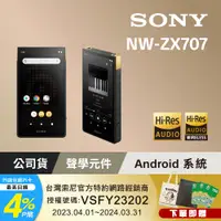在飛比找PChome24h購物優惠-SONY NW-ZX707 高音質數位隨身聽 Walkman