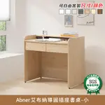 ABNER艾布納導圓插座書桌-小／辦公桌／學習桌 健康系列 E1低甲醛《可客製尺寸/顏色》【MYHOME8居家無限】★APP下單享點數4%