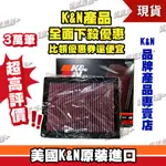 [極速傳說] K&N 原廠正品 非廉價仿冒品 高流量空濾 33-3086 適用:FORD RANGER EVEREST