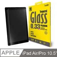 在飛比找PChome24h購物優惠-【hoda好貼】iPad Pro 10.5吋 高透光9H鋼化