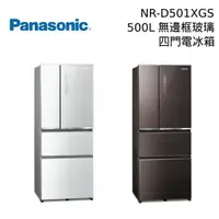 在飛比找PChome24h購物優惠-Panasonic 國際牌 無邊框玻璃系列 500公升 四門