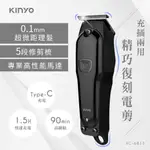 【KINYO】充插兩用精巧復刻電剪 HC-6813