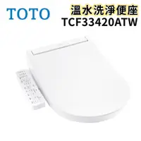 在飛比找蝦皮購物優惠-〖TOTO 衛浴〗TCF33420ATW 溫水洗淨便座 馬桶