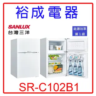 【裕成電器‧高雄經銷商】三洋定頻102L雙門小冰箱SR-C102B1