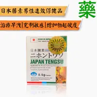 在飛比找蝦皮購物優惠-【原廠正品】日本藤素 一盒16粒 硬挺 延遲 口服 成人用品