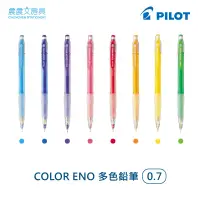 在飛比找蝦皮購物優惠-【晨晨文房具】百樂 PILOT COLOR ENO 多色鉛筆