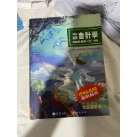 在飛比找蝦皮購物優惠-中級會計學 第八版 林蕙真