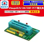 ATMEGA48/8/168/328P-PU DIP28小系統板 可做編程座