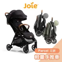 在飛比找蝦皮商城優惠-Joie parcel輕量三折手推車【可登機】 奇哥手推車 