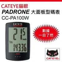 在飛比找PChome24h購物優惠-CATEYE 加大面板型碼表