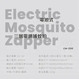 KINYO 電池式三層電網捕蚊拍 CM-2310(灰/白) 電蚊拍 捕蚊拍 滅蚊 超大網面 露營 戶外【愛買】