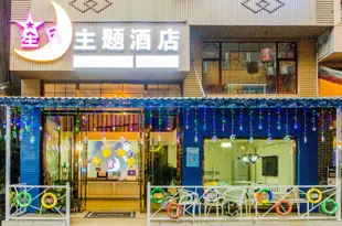 峨眉山星月酒店Xingyue Hotel