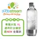 Sodastream專屬水瓶 金屬寶特瓶 1L( 1入) 適用於全機型的氣泡水機 金屬專用水瓶 原廠公司貨