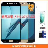 在飛比找蝦皮購物優惠-適用三星 J7 Pro 2017 J730 螢幕總成 手機螢