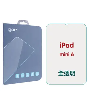 GOR Apple iPad Mini 6 9H鋼化玻璃保護貼 全透明單片裝 mini6 公司貨