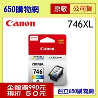 在飛比找PChome商店街優惠-(含稅) Canon CL-746XL 高容量 彩色原廠墨水