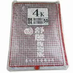 【文具通】PASS 巴士 4開 4K 透明軟墊板 格子 約54X40CM 生產工廠停業 售完為止 A2070133