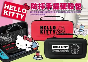 正版 授權 Hello Kitty 凱蒂貓 switch 硬殼 收納包 手提硬殼包 防摔包 switch 主機包 凱蒂貓 (紅色)