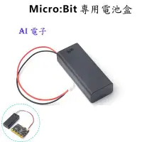 在飛比找Yahoo!奇摩拍賣優惠-【AI電子】*micro:bit電池盒2節4號micro:b