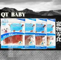 在飛比找樂天市場購物網優惠-【犬用】QT BABY寵物零食 犬零食 狗狗零食