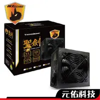 在飛比找蝦皮商城優惠-翰欣 ACE 聖劍 450W 500W 550W 二年保固 