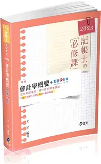 在飛比找三民網路書店優惠-會計學概要