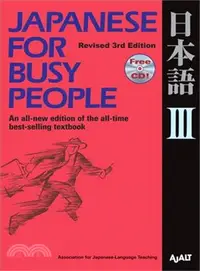 在飛比找三民網路書店優惠-Japanese for Busy People III