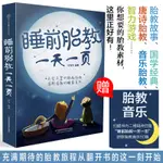 【生活專區】胎教書籍睡前胎教故事一天一頁孕媽媽孕期故事書準爸爸教故事繪本書孕婦用品懷孕期胎寶寶音樂懷孕讀物父母育兒育嬰書