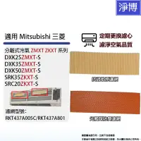 在飛比找蝦皮商城優惠-適用Mitsubishi三菱重工分離式冷氣ZMXT ZKXT