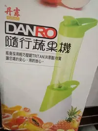 在飛比找Yahoo!奇摩拍賣優惠-丹露隨行蔬果機。全新品，容量600cc