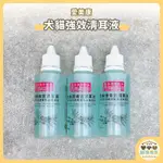 AMOZAN 愛美康犬貓狗小動物強效清耳液潔耳水120ML，除臭抗菌降低異味 狗狗清耳 貓咪清耳 雪貂清耳液