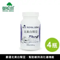 在飛比找樂天市場購物網優惠-北美白腎豆膠囊(30粒/瓶)-4瓶 北美Phase2白腎豆 