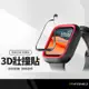 【超取免運】犀牛盾 3D壯撞貼 適用Apple Watch 38mm 蘋果手錶螢幕滿版保護貼 非玻璃