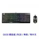 MSI微星Vigor GK30 COMBO 電競鍵盤滑鼠組 鍵鼠組 電競鍵盤 RGB
