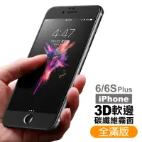 在飛比找momo購物網優惠-iPhone 6 6S Plus 軟邊滿版保護貼霧面9H玻璃