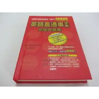 在飛比找蝦皮購物優惠-英語直通車全集 光碟典藏書(7片光碟)》ISBN:97898