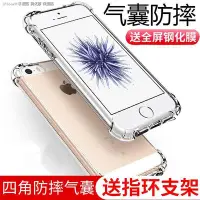 在飛比找Yahoo!奇摩拍賣優惠-保護殼蘋果5s氣囊手機殼iPhone se SE2防摔保護套